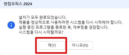 한글 뷰어 설치 방법