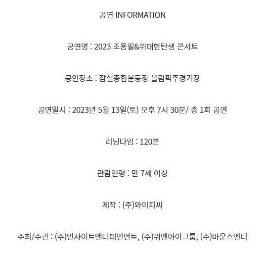 2023 조용필 위대한탄생 콘서트