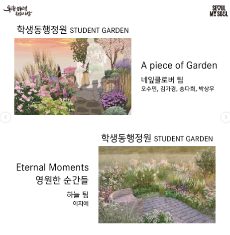 서울국제정원박람회