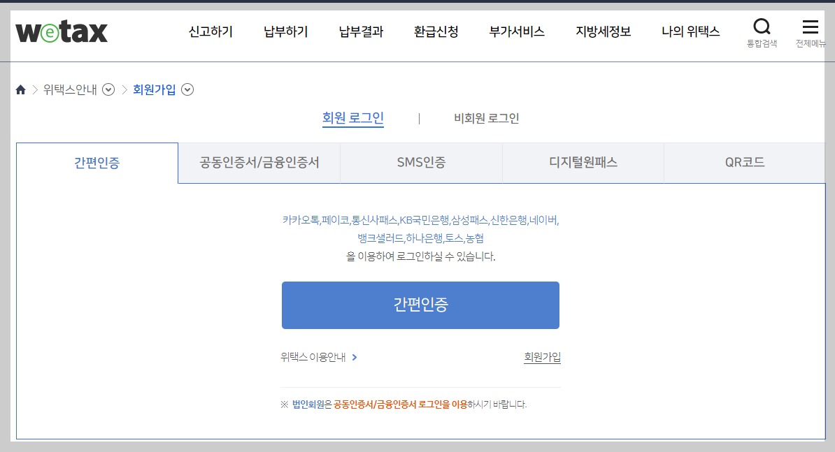 자동차 검사 과태료 조회, 납부방법