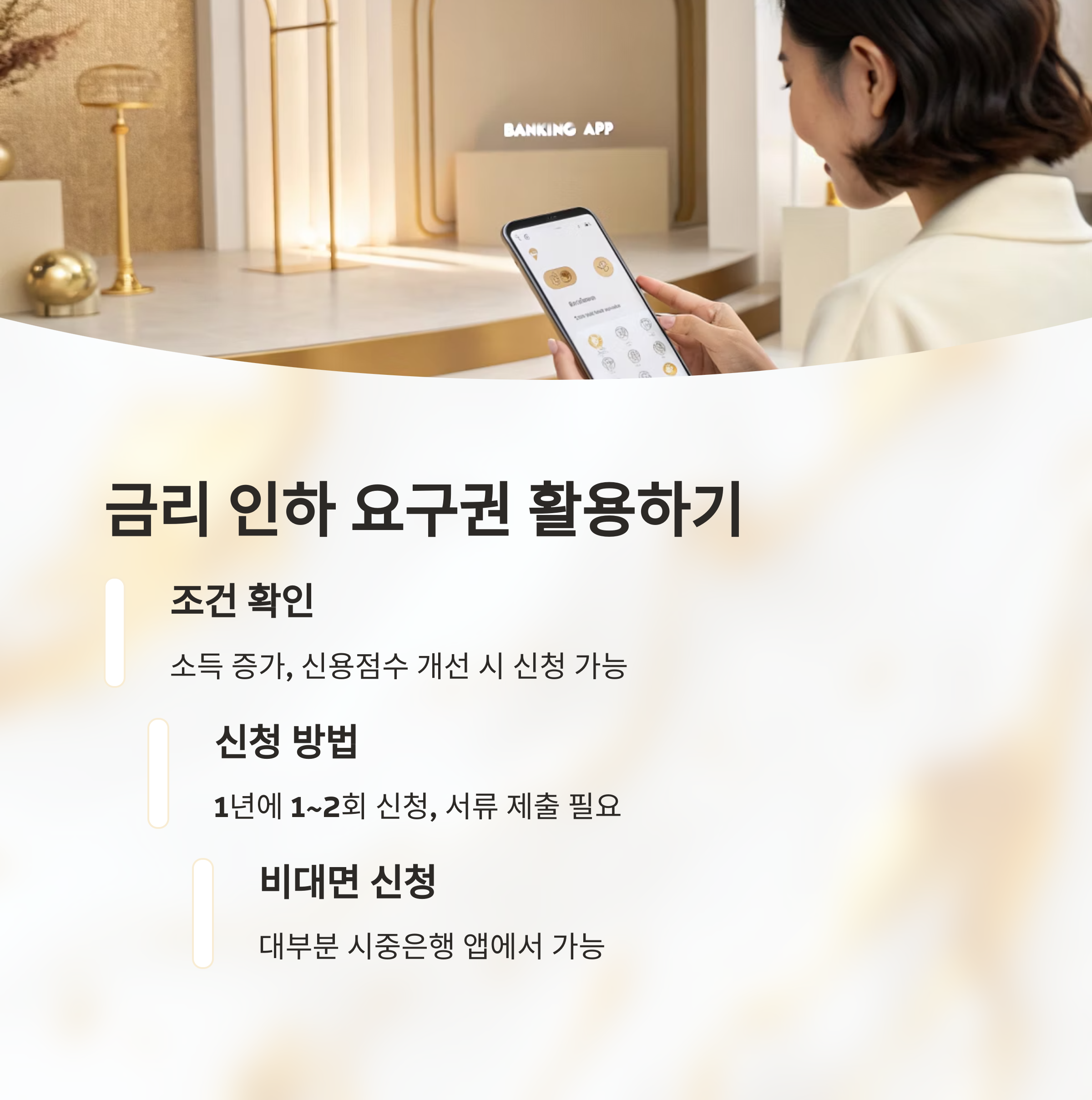 대출 이자를 줄이는 7가지 실질적인 방법