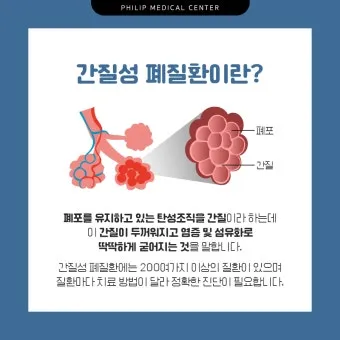 폐질환의 종류 7가지와 예방법 건강관리 필수_10