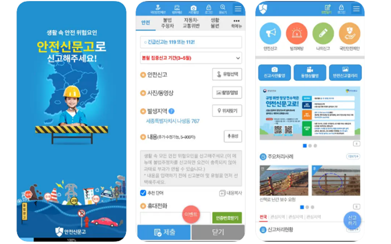 아이폰전용-안전신문고-어플-설치방법