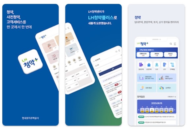 LH청약 어플 설치방법 안내