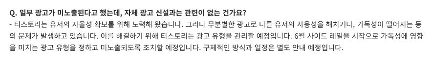 티스토리가 애드센스 광고를 밀어내기 시작했다