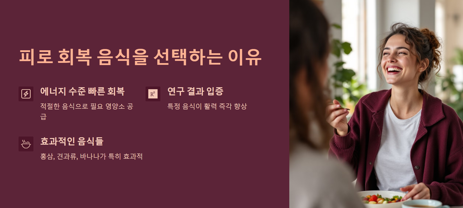 피로 회복 음식을 선택하는 이유