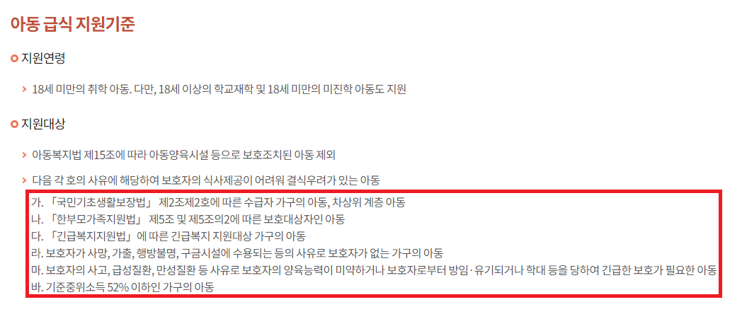 춘천시 아동급식카드 지원 조건