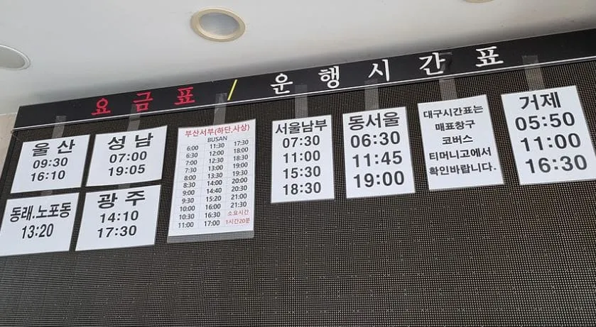 진해시외버스터미널 시간표 