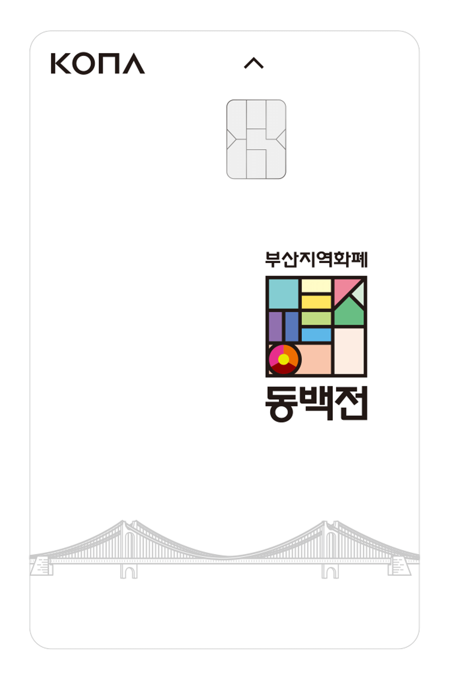 동백전 카드 신청