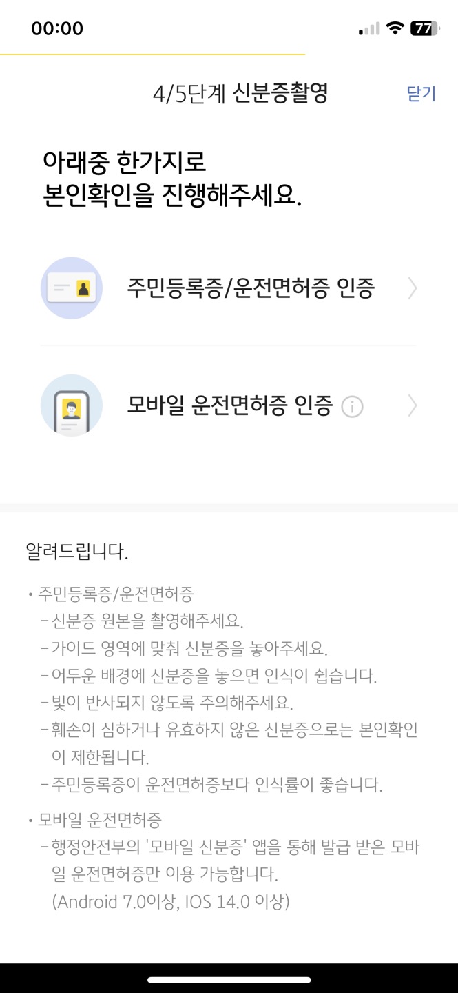 신분증 촬영