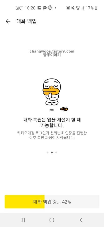 카톡 대화내용 복구 복원 방법6