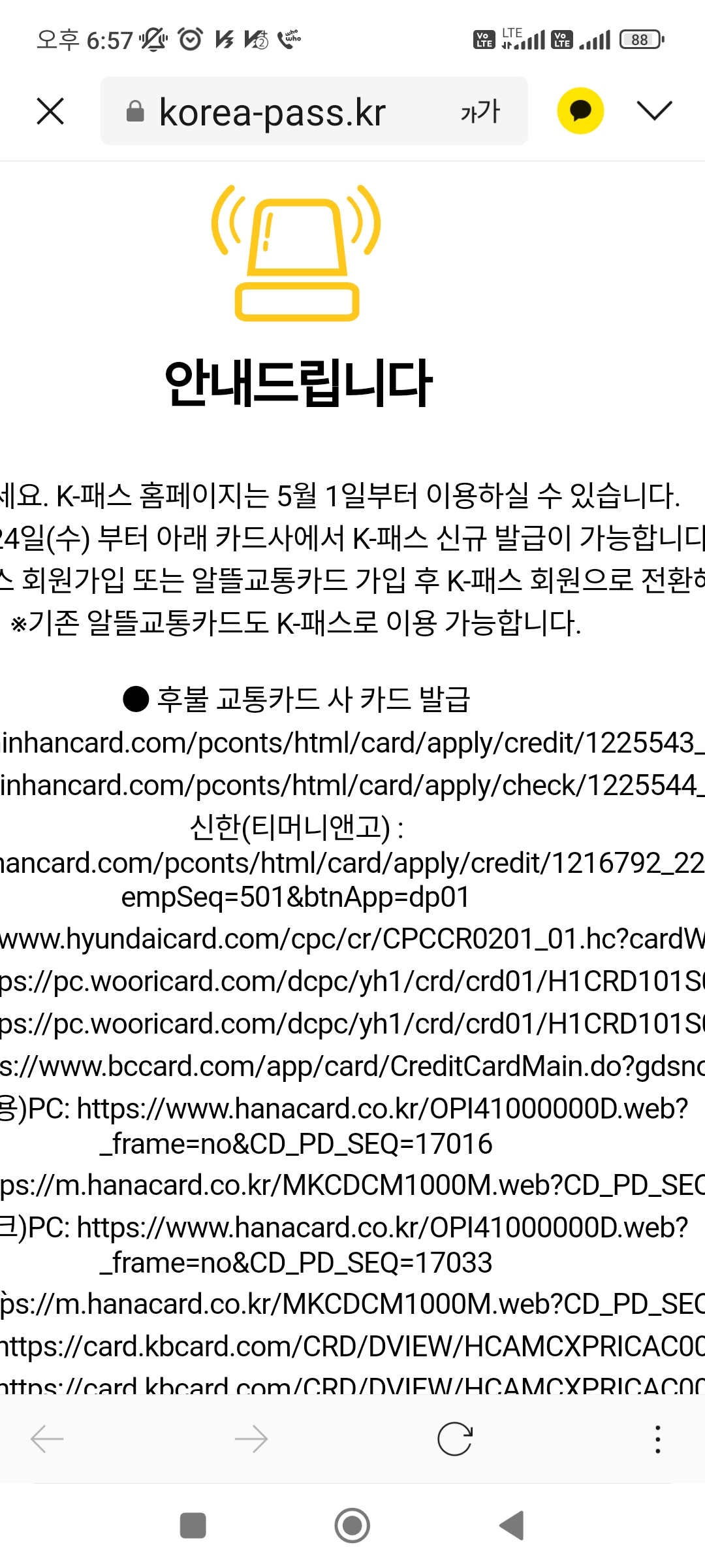 K-패스, K패스 홈페이지, 사이트 바로가기