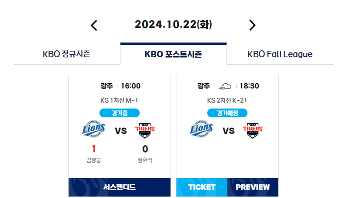 한국시리즈 서스펜디드 뜻과 강우콜드 게임 야구 규정