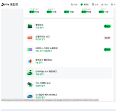 네이버페이 포인트 모으는 페이지 설명