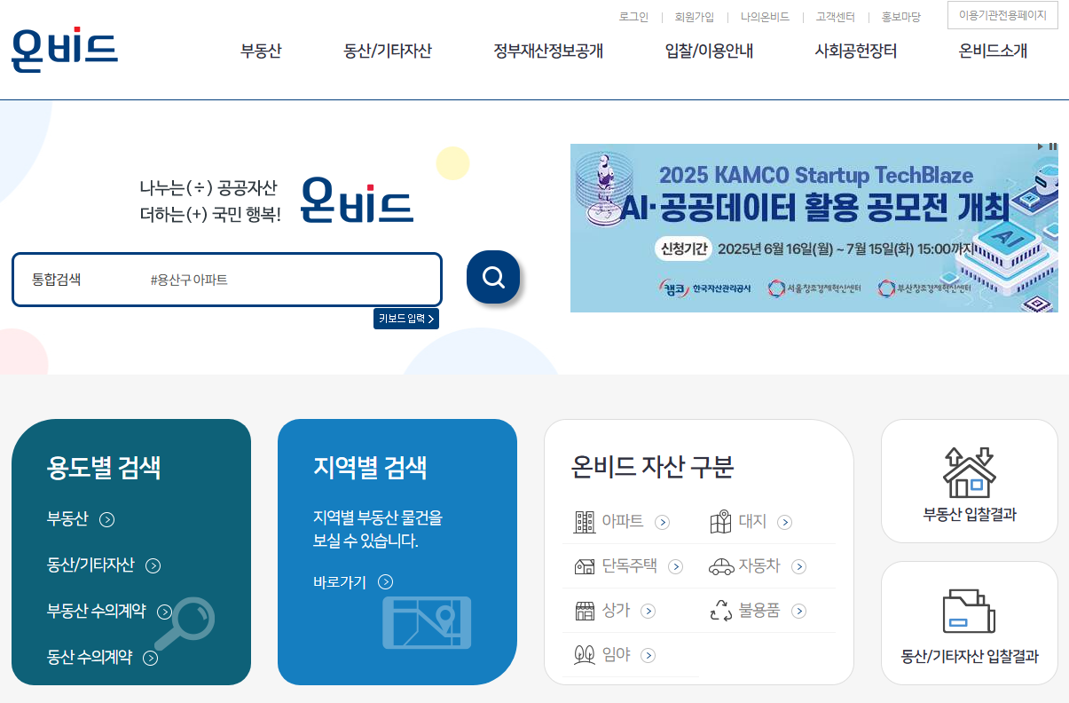 온비드 홈페이지