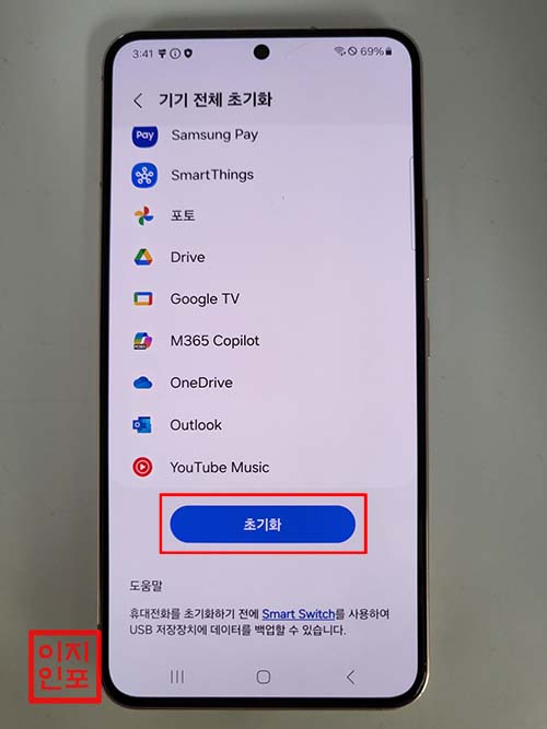 설정 메뉴를 이용한 갤럭시 S22 공장초기화 방법
