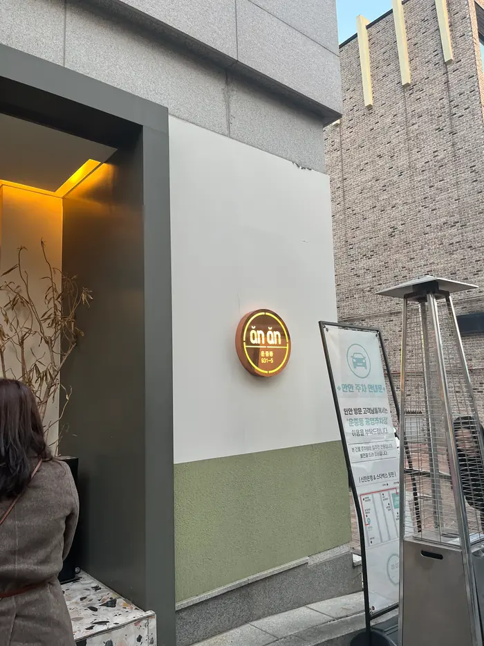 분당 서판교에 위치한 베트남 요리 가게&#44; 안안