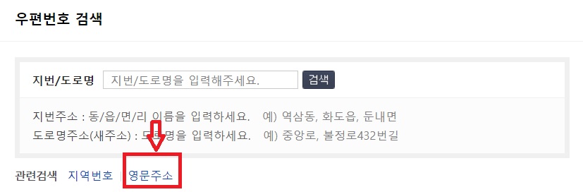 영문우편번호검색-영문주소