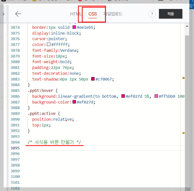 티스토리 CSS 링크 버튼 만드는 방법8