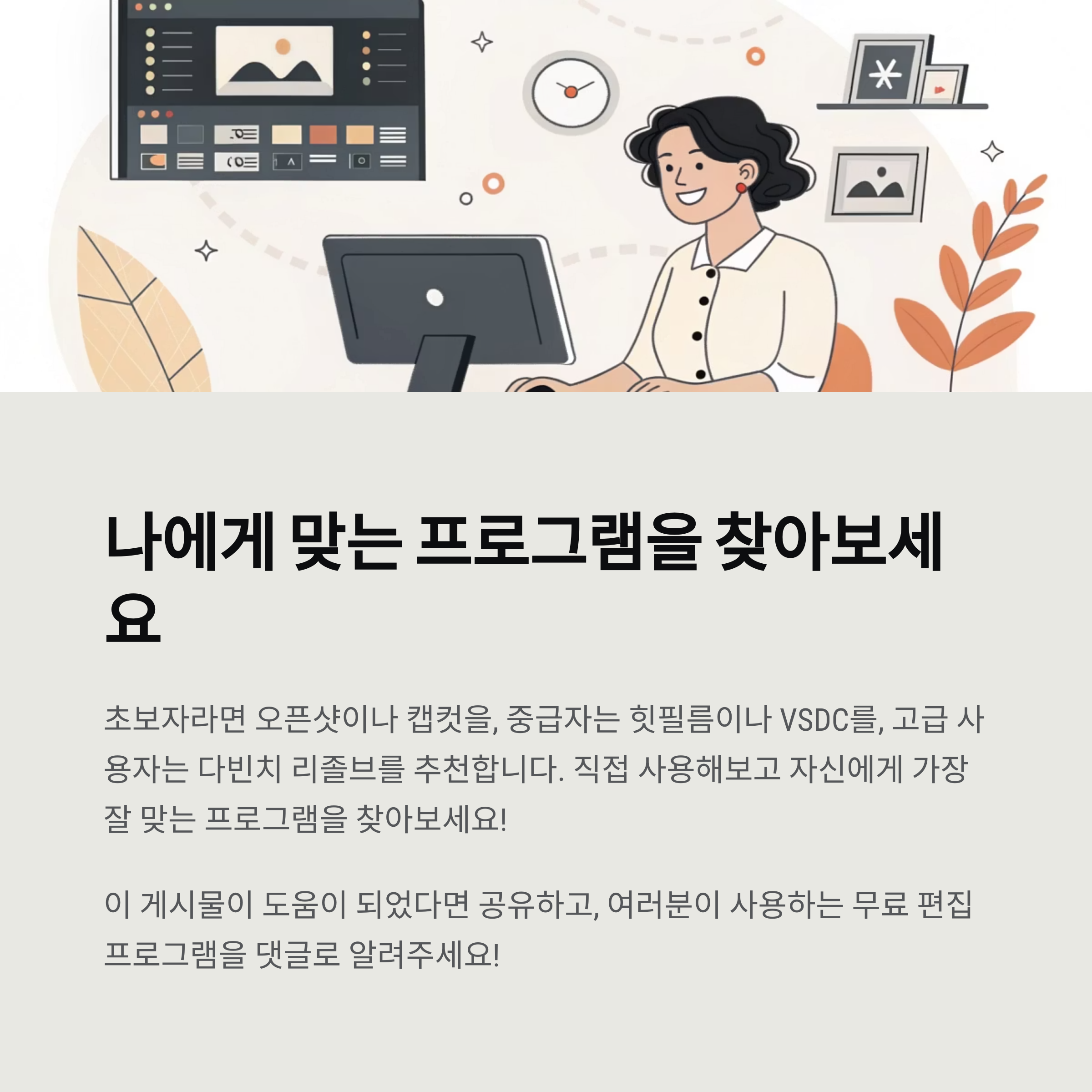 무료 동영상 편집 프로그램 추천 모음: 초보부터 전문가까지, 당신에게 딱 맞는 선택은?