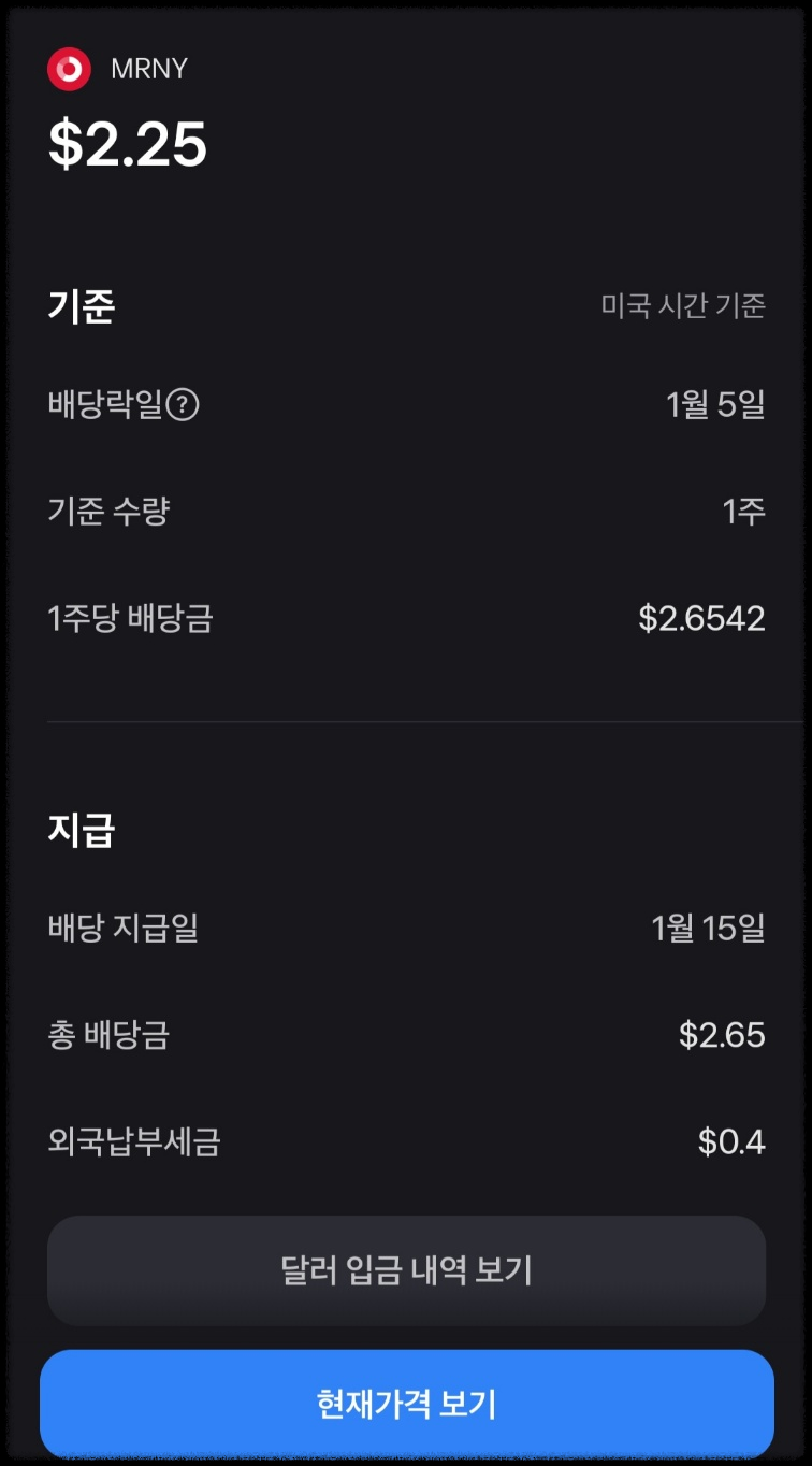 배당(분배금) 입금 결과