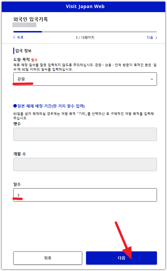 비짓 재팬 웹 등록방법 QR(큐알)코드 발급