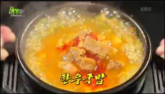 한우 국밥