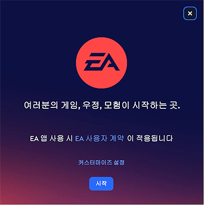 EA-App-설치-인스톨러