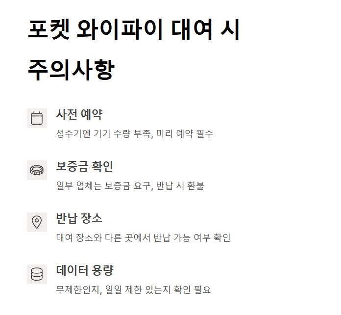 인천공항 포켓 와이파이 대여 방법