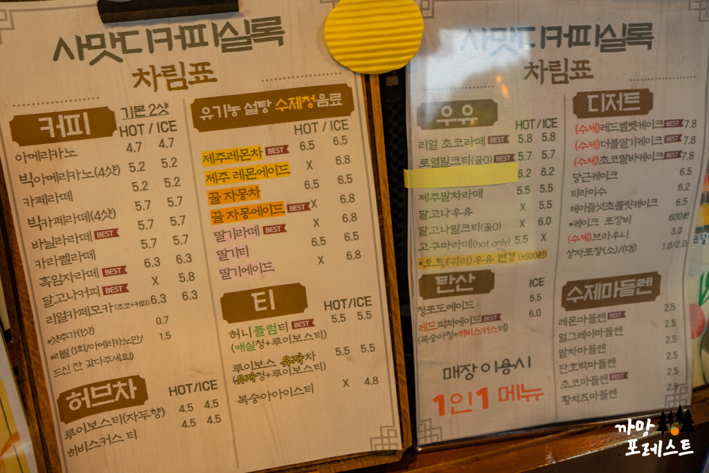 사맛디 커피실록 메뉴 구성