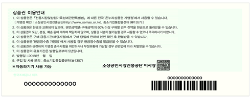 온누리 상품권 이용안내