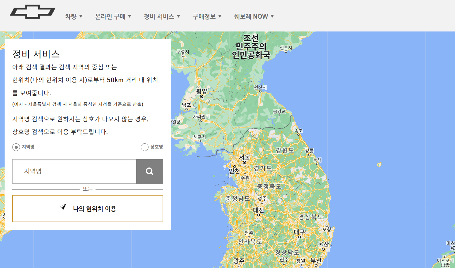 쉐보레 서비스센터 위치 찾기 및 정비 예약 5% 할인 꿀팁 안내 2