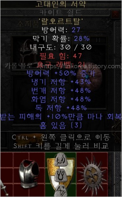 디아블로2 레저렉션 고대인의 서약