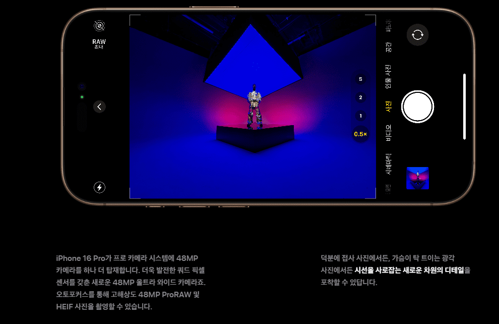 아이폰16 프로맥스 화질 개선 모습