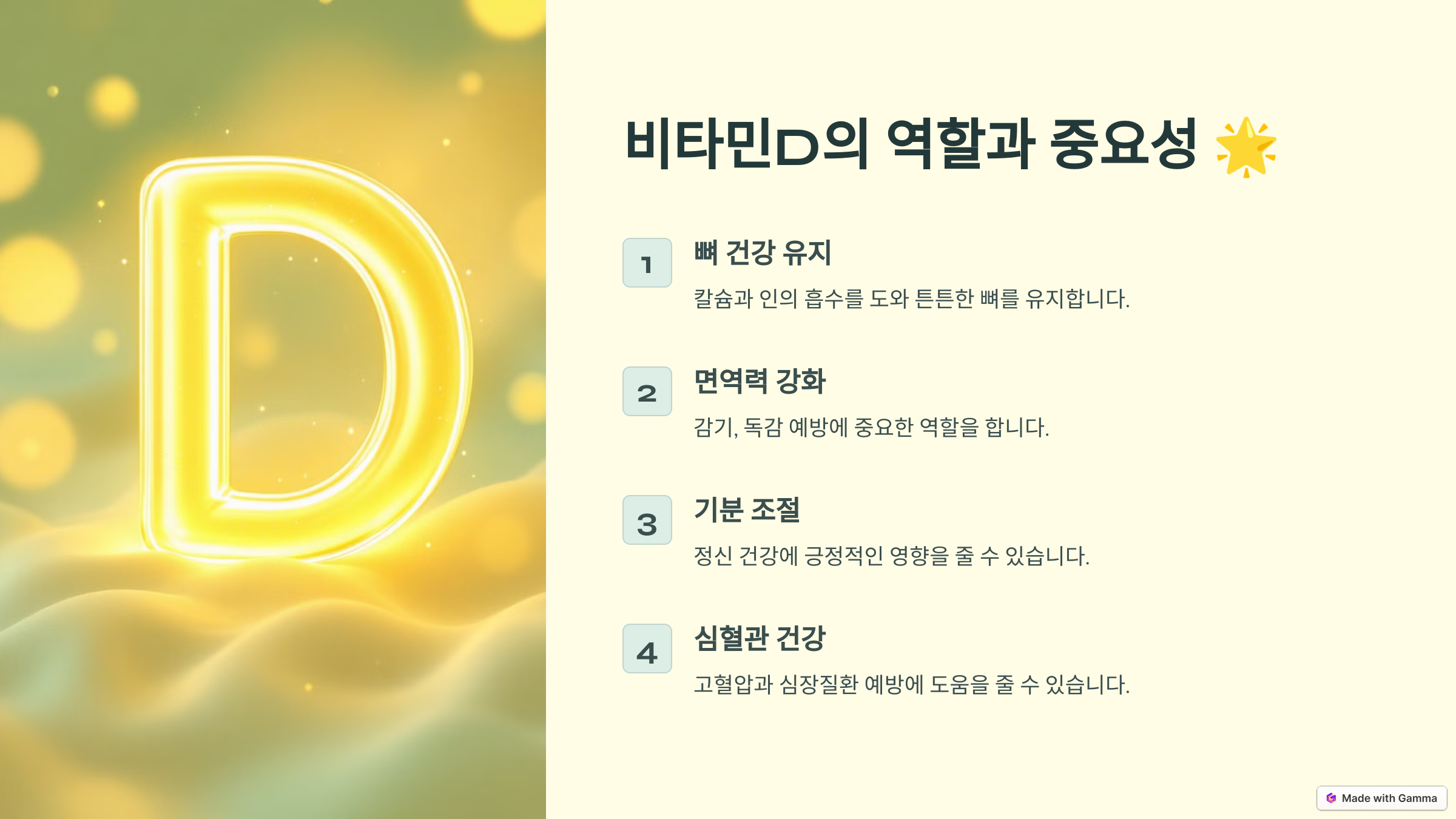 비타민D 관련 이미지