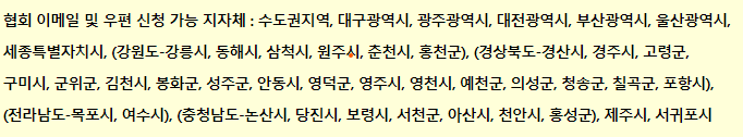 자동차환경협회 신청가능 지자체 명단