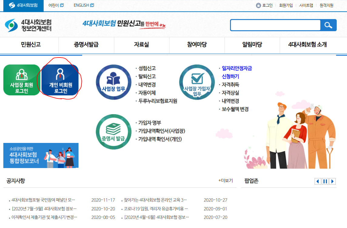 건강보험 피부양자 인터넷 등록 방법