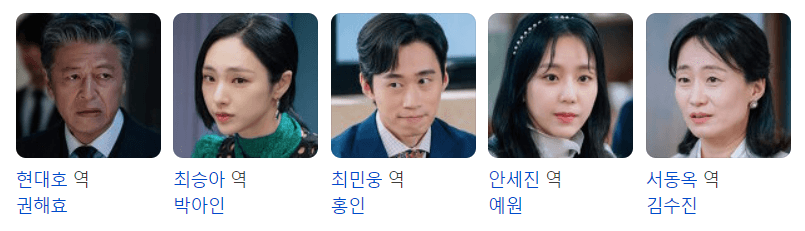 웨딩 임파서블 출연진