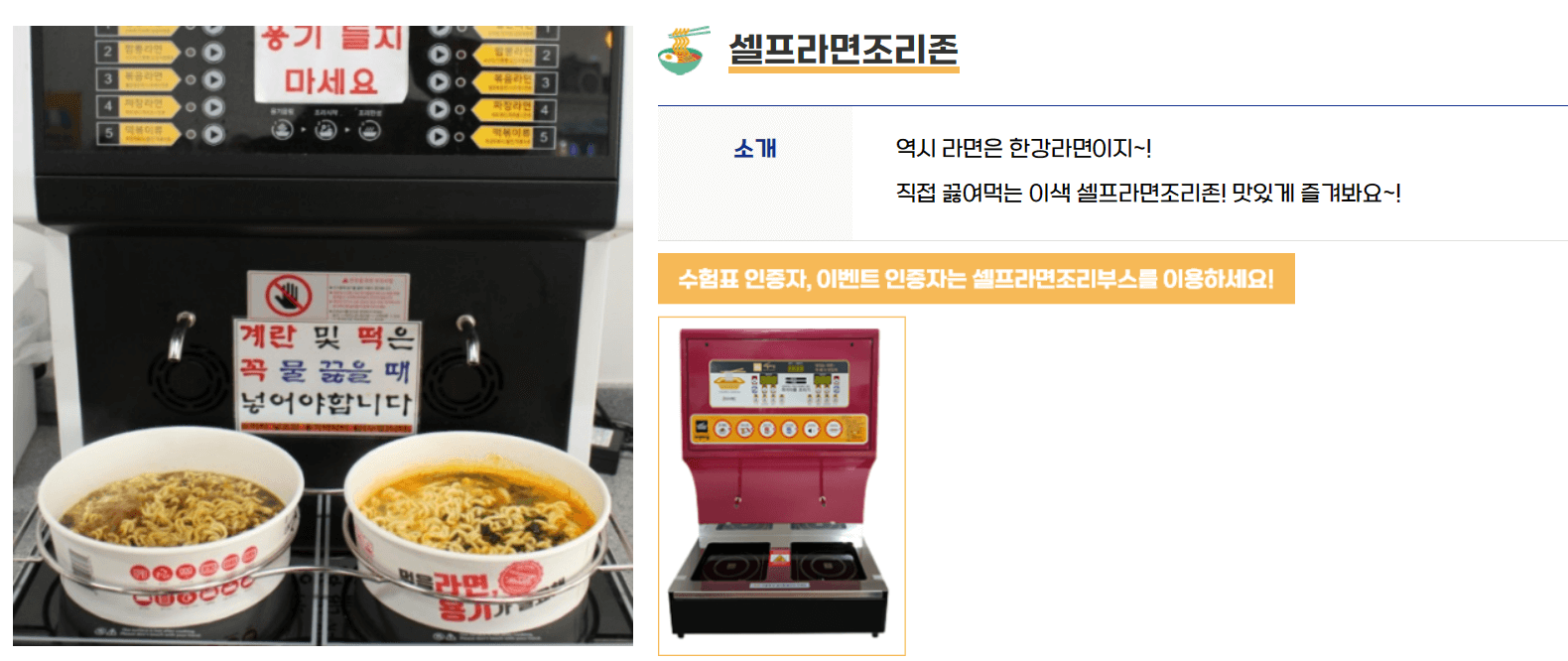 셀프라면조리기