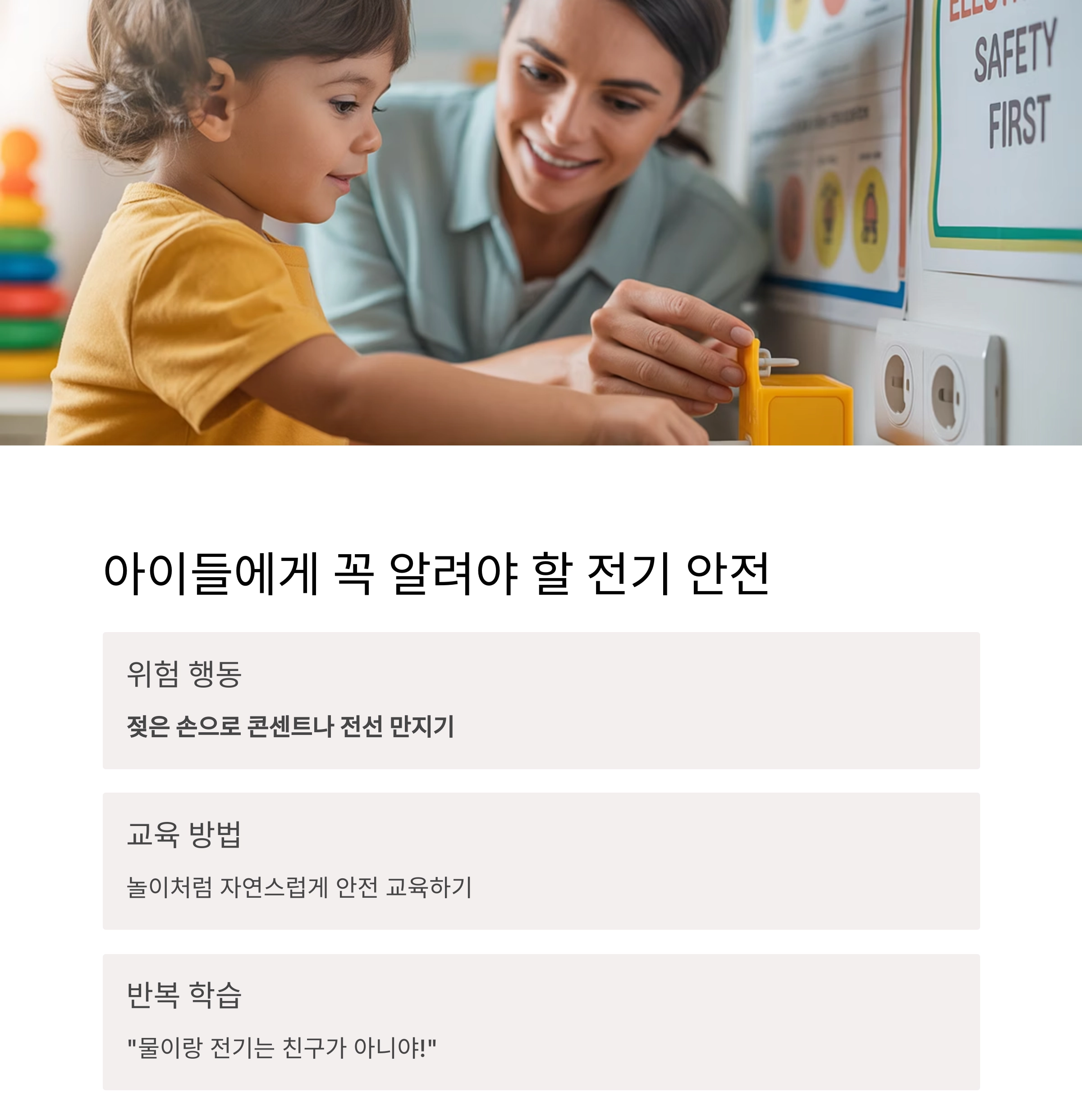 감전사고 예방! 젖은 손으로 전기기기 만지지 마세요