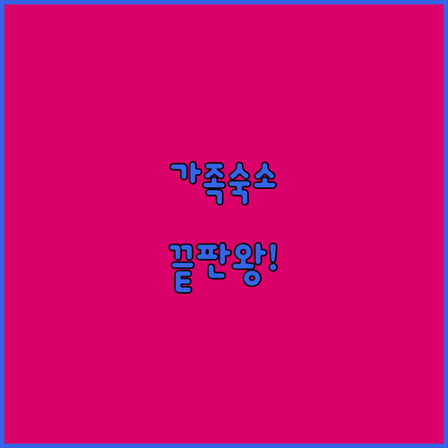 미야코지마 가족 여행 숙소 추천 위치..