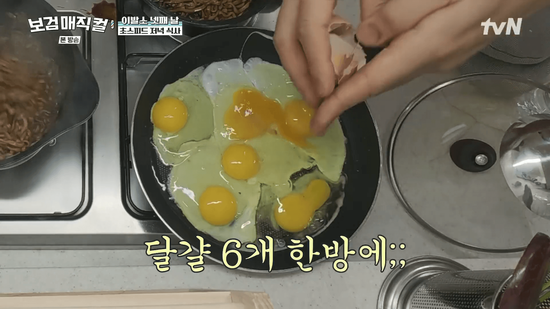 보검매직컬촬영지-무주-저녁식사-짜장라면