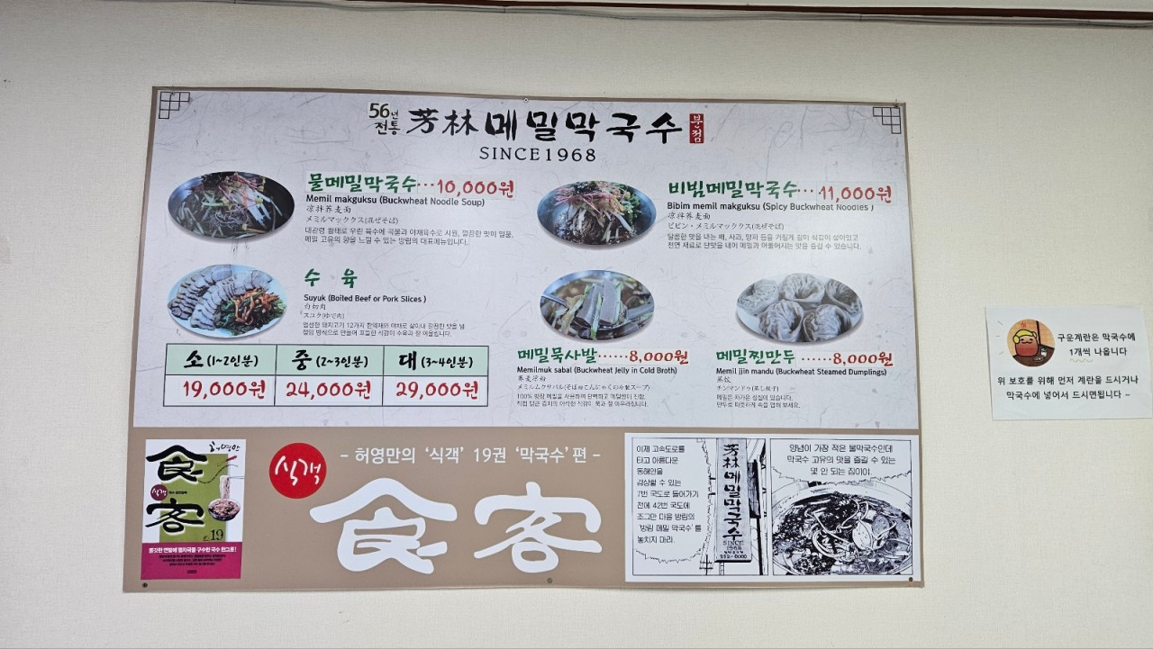 대관령 방림메밀막국수