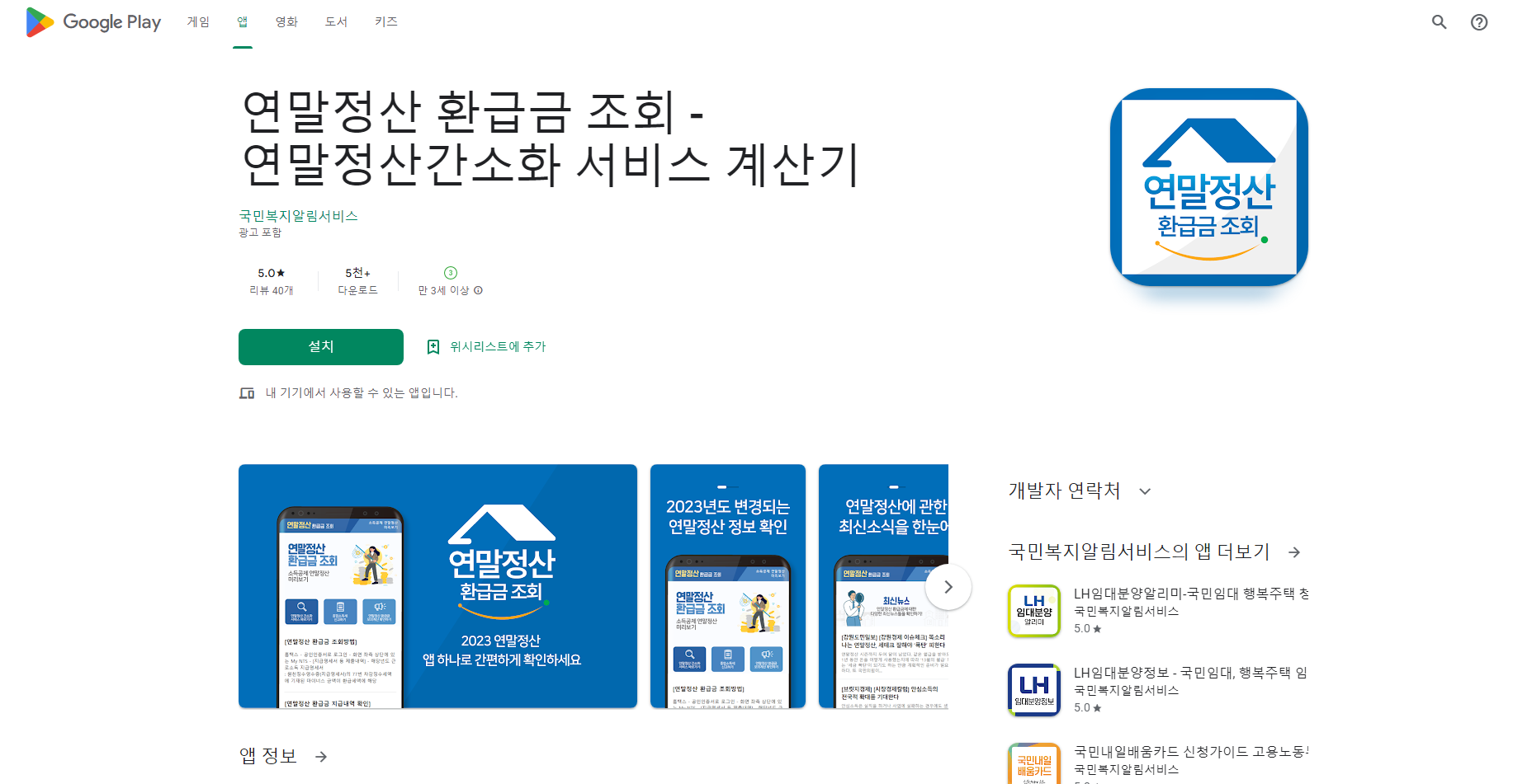 연말정산 환급금 조회, 연말정산간소화 서비스 계산기