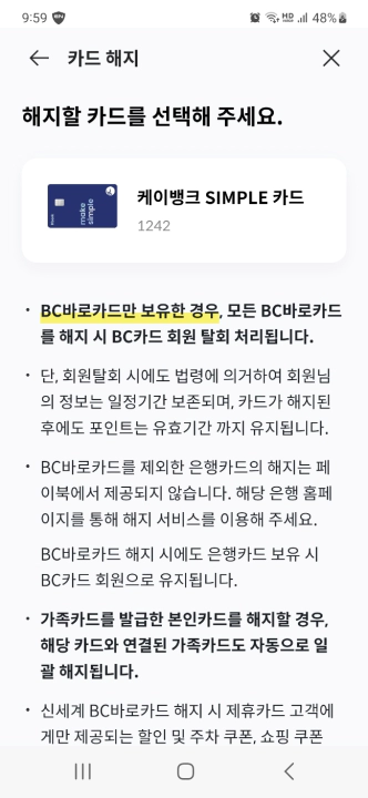 비씨카드 해지방법. 페이북 앱에서 카드 해지하기. 더보기에서 카드해지 검색