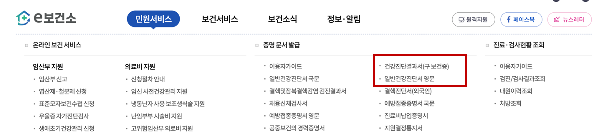 보건증 인터넷발급 방법, 용도, 기간, 발급 병원 총정리
