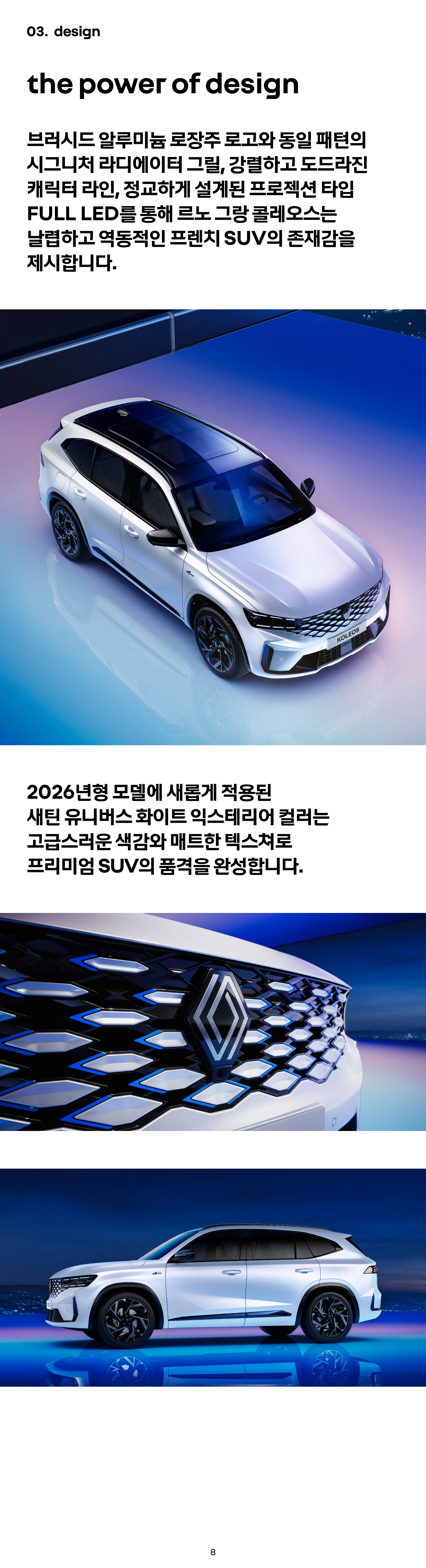 2026 그랑 콜레오스 하이브리드 자동차 정보 이미지