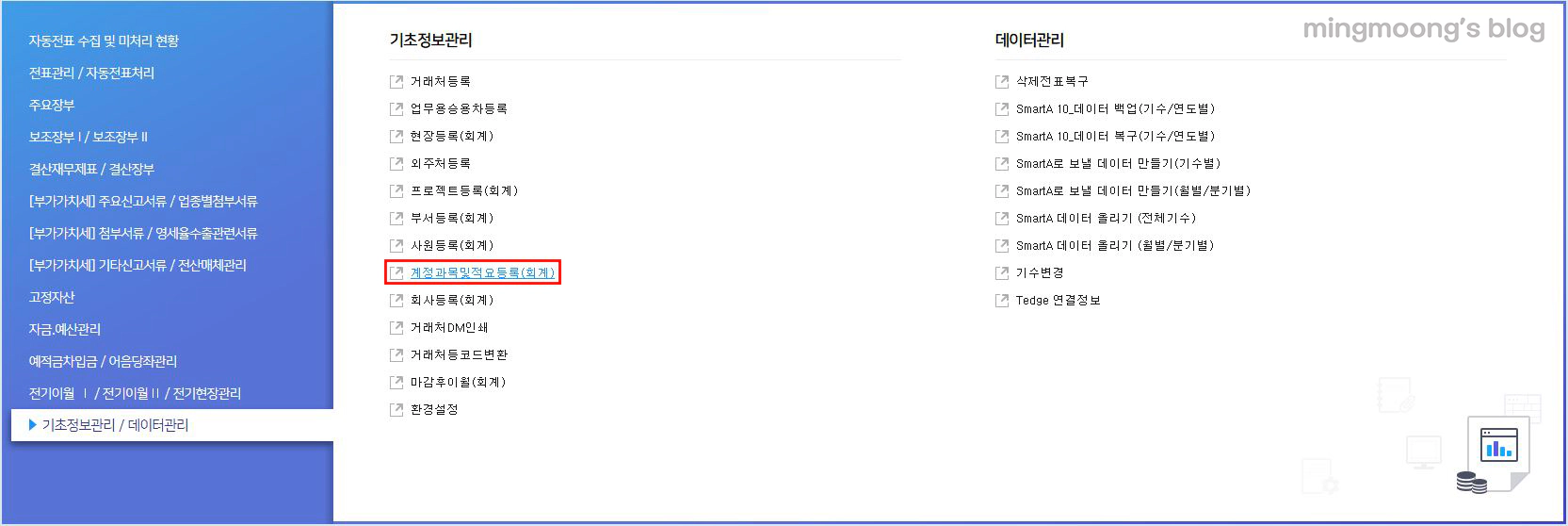 더존 위하고 국고보조금 계정과목 설정 및 회계처리 방법 기계장치