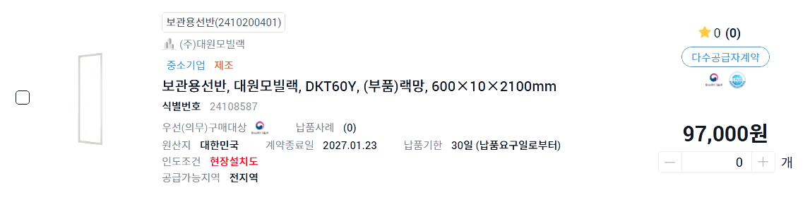 조달청 나라장터 등재 금액