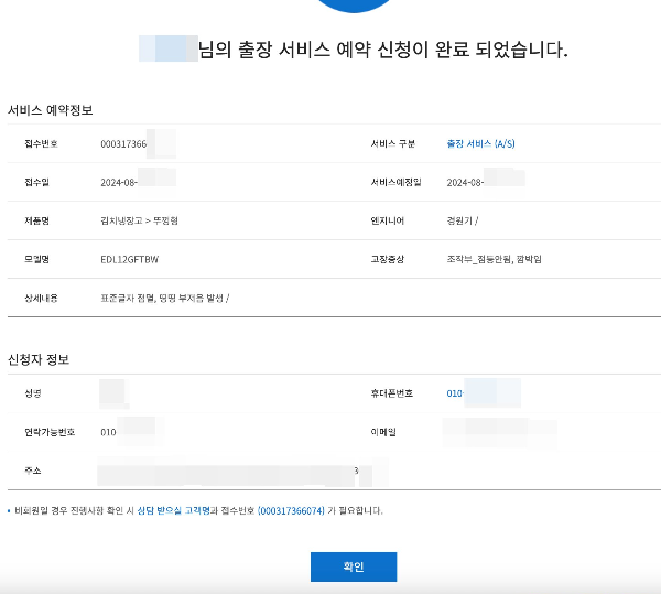 서비스 예약신청 완료